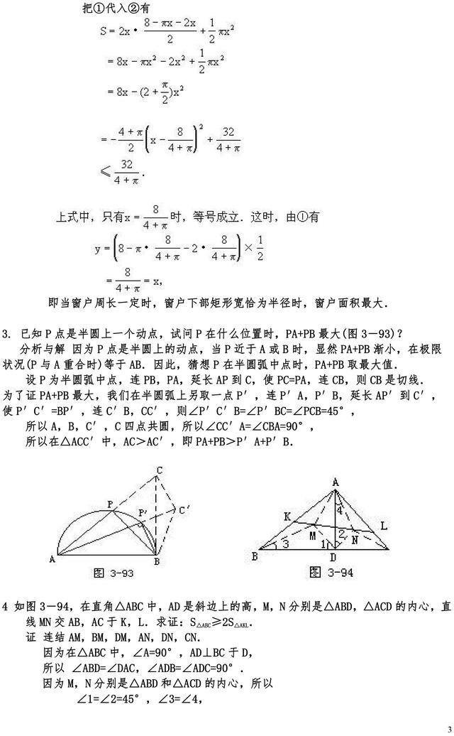 中考数学压轴题常考最值问题都这了，收藏了，寒假多学习下！