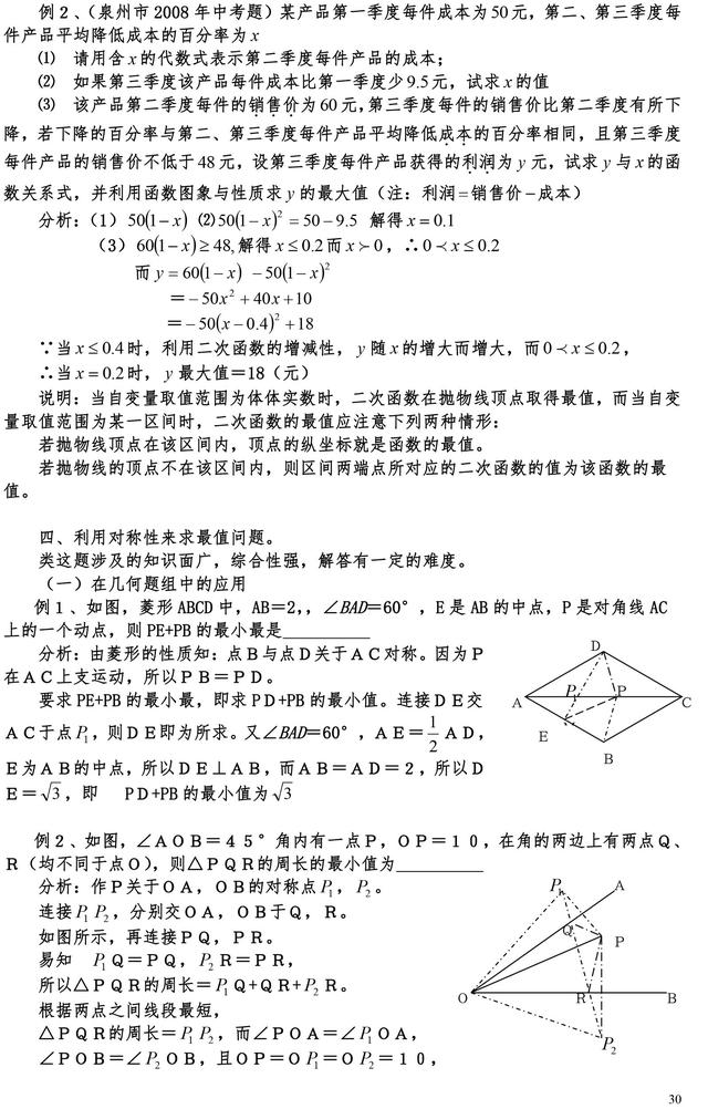 中考数学压轴题常考最值问题都这了，收藏了，寒假多学习下！