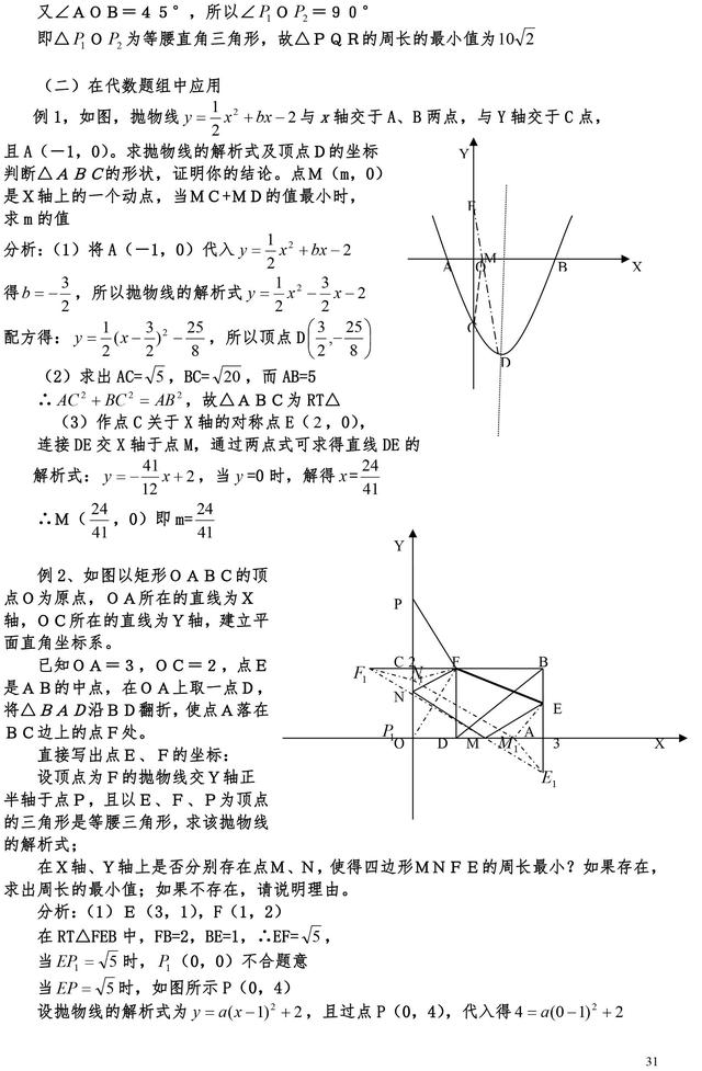 中考数学压轴题常考最值问题都这了，收藏了，寒假多学习下！