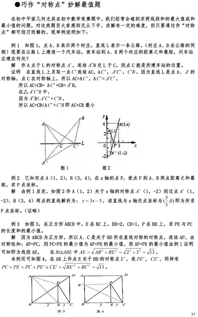 中考数学压轴题常考最值问题都这了，收藏了，寒假多学习下！