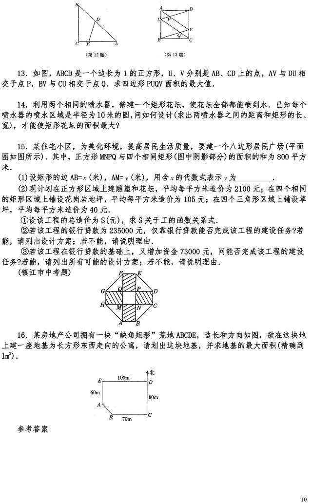 中考数学压轴题常考最值问题都这了，收藏了，寒假多学习下！