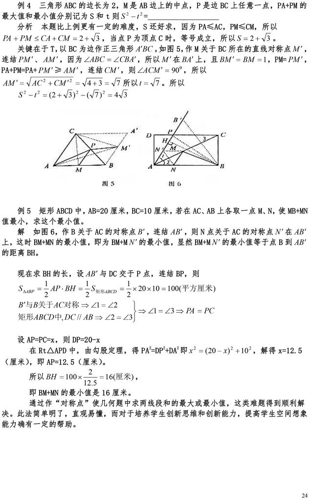 中考数学压轴题常考最值问题都这了，收藏了，寒假多学习下！