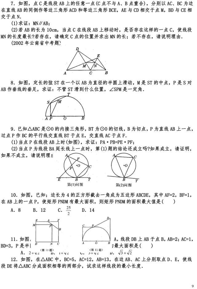 中考数学压轴题常考最值问题都这了，收藏了，寒假多学习下！