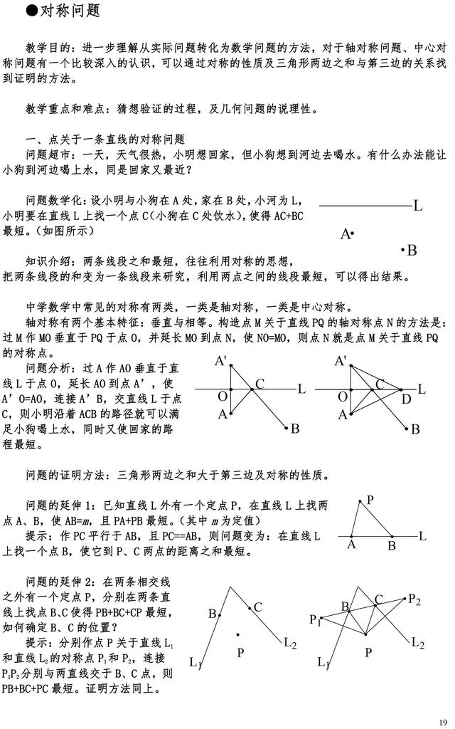 中考数学压轴题常考最值问题都这了，收藏了，寒假多学习下！