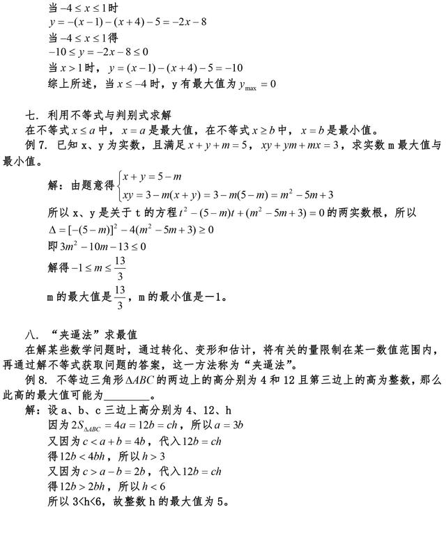 中考数学压轴题常考最值问题都这了，收藏了，寒假多学习下！