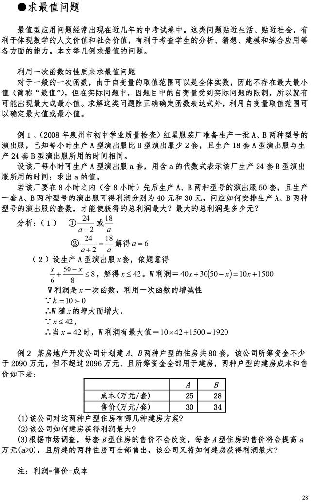 中考数学压轴题常考最值问题都这了，收藏了，寒假多学习下！