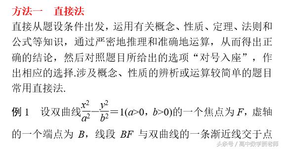 实用｜6招解决高考数学选择题，你学会了吗？