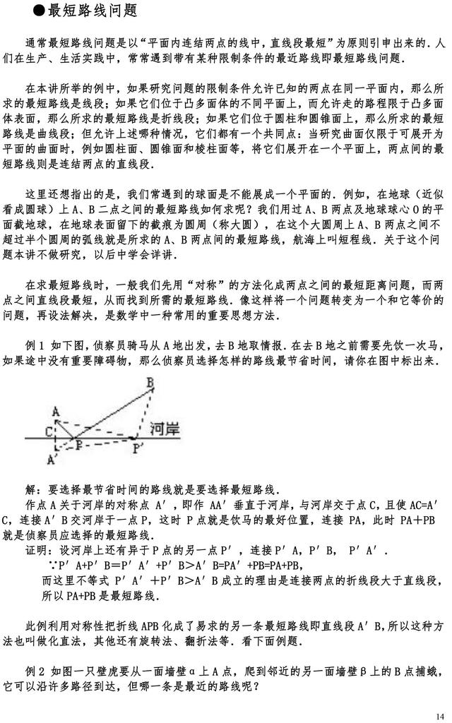 中考数学压轴题常考最值问题都这了，收藏了，寒假多学习下！