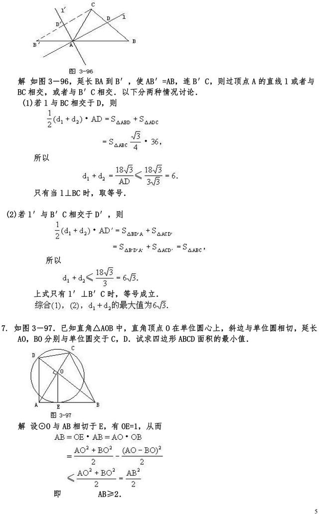 中考数学压轴题常考最值问题都这了，收藏了，寒假多学习下！