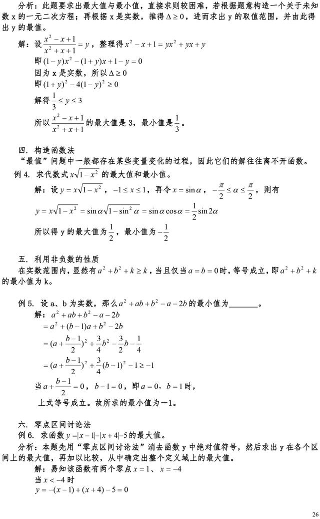 中考数学压轴题常考最值问题都这了，收藏了，寒假多学习下！