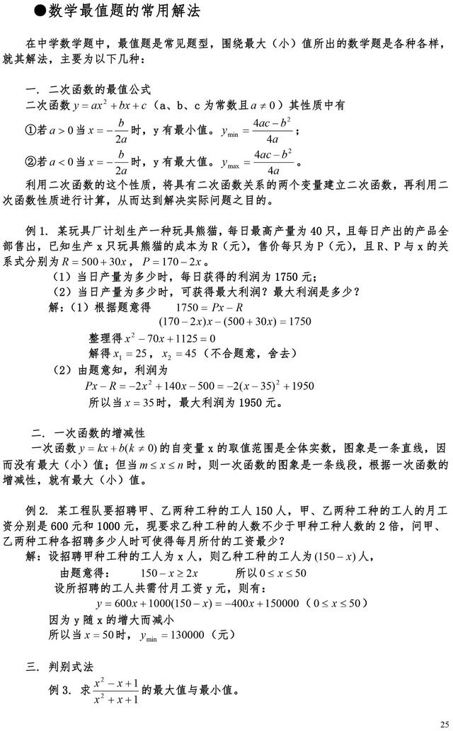 中考数学压轴题常考最值问题都这了，收藏了，寒假多学习下！