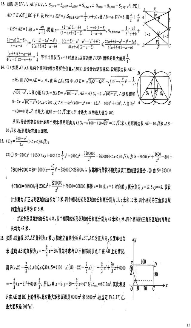 中考数学压轴题常考最值问题都这了，收藏了，寒假多学习下！