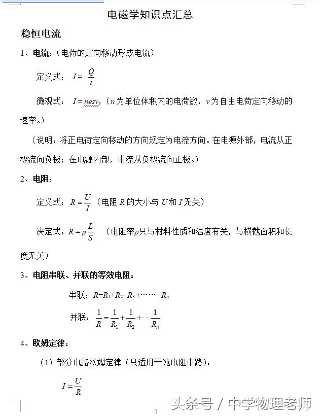 高中物理电磁学最全知识点和习题汇总（纯干货）特级教师用心整理