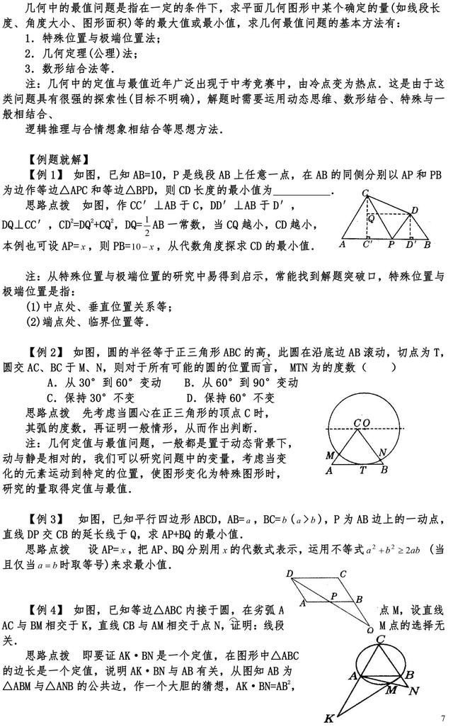 中考数学压轴题常考最值问题都这了，收藏了，寒假多学习下！