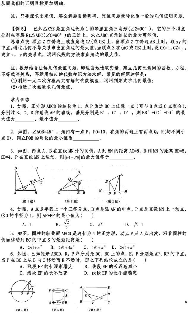 中考数学压轴题常考最值问题都这了，收藏了，寒假多学习下！