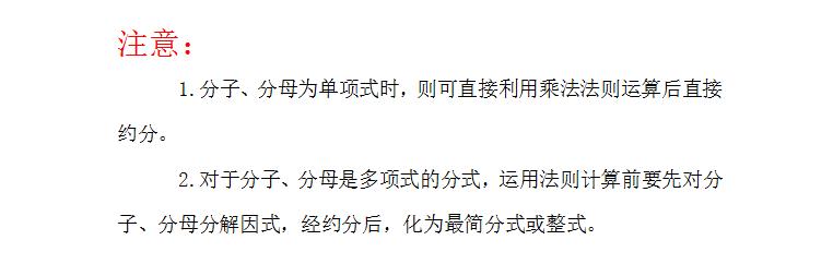 八年级下册《分式的乘除》自主学习，寒假妈妈不唠叨