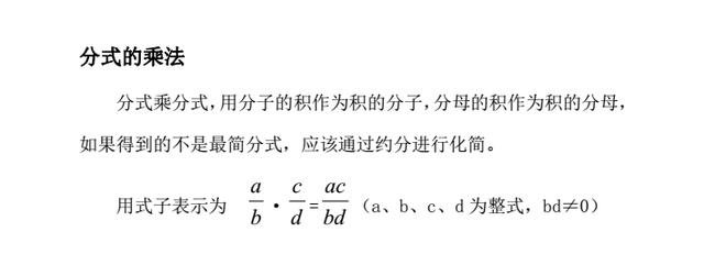 八年级下册《分式的乘除》自主学习，寒假妈妈不唠叨