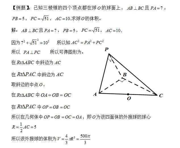 多面体的外接球问题