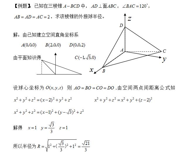 多面体的外接球问题