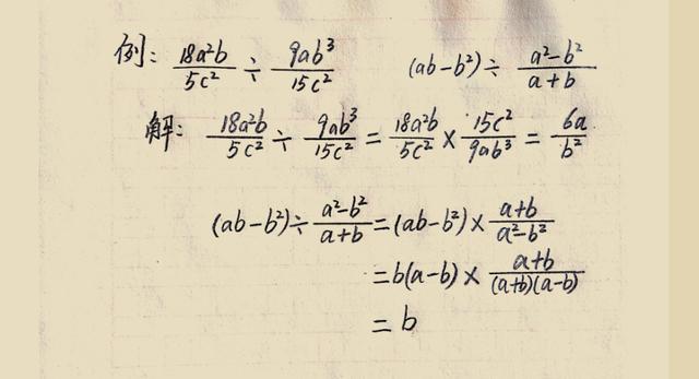 八年级下册《分式的乘除》自主学习，寒假妈妈不唠叨