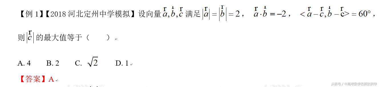 2018年高考数学压轴题突破140 平面向量最值五种求解小绝招