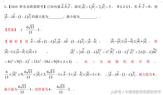 2018年高考数学压轴题突破140 平面向量最值五种求解小绝招