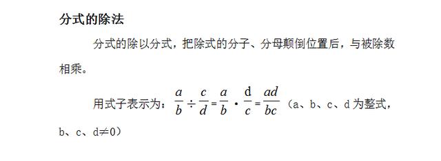 八年级下册《分式的乘除》自主学习，寒假妈妈不唠叨