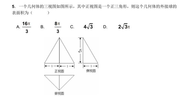 多面体的外接球问题