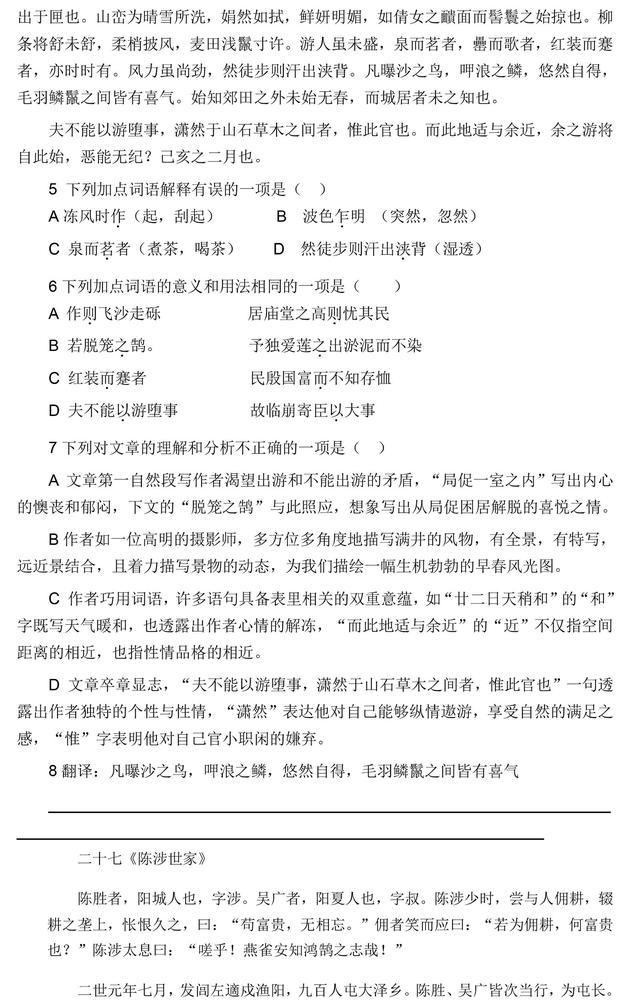 初中课内文言文专题汇总训练，收藏了，趁着寒假练一练！