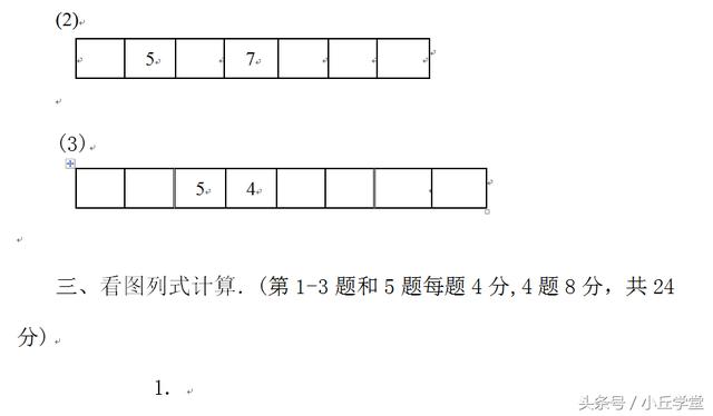 一年级数学期末考试真题回顾