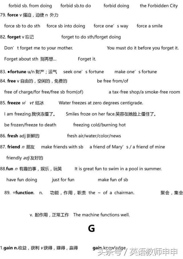 高考英语3500词全解析