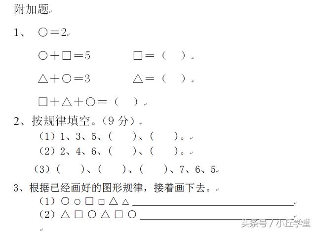 一年级数学期末考试真题回顾