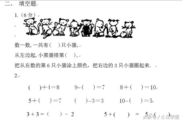 一年级数学期末考试真题回顾