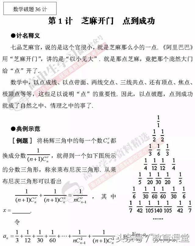 高中数学破题36计