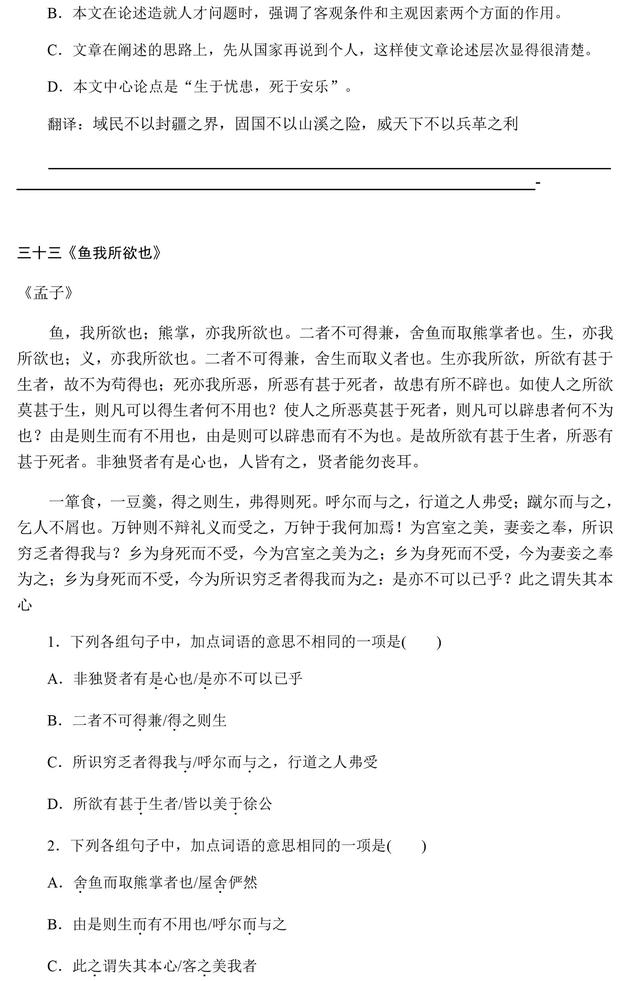 初中课内文言文专题汇总训练，收藏了，趁着寒假练一练！