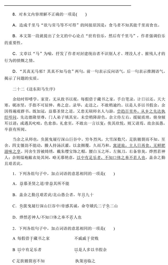 初中课内文言文专题汇总训练，收藏了，趁着寒假练一练！