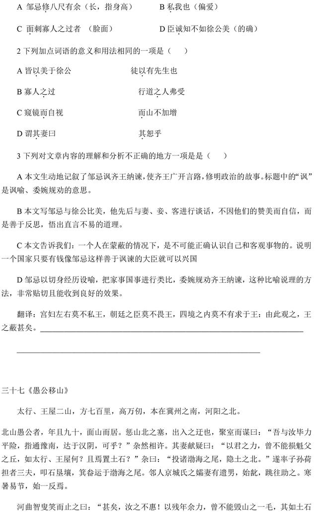 初中课内文言文专题汇总训练，收藏了，趁着寒假练一练！