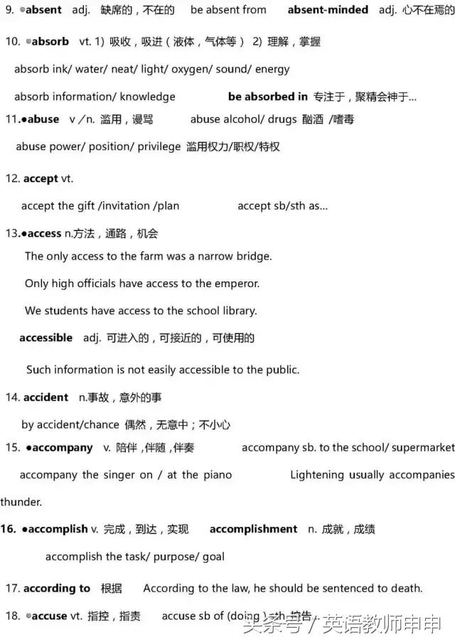 高考英语3500词全解析