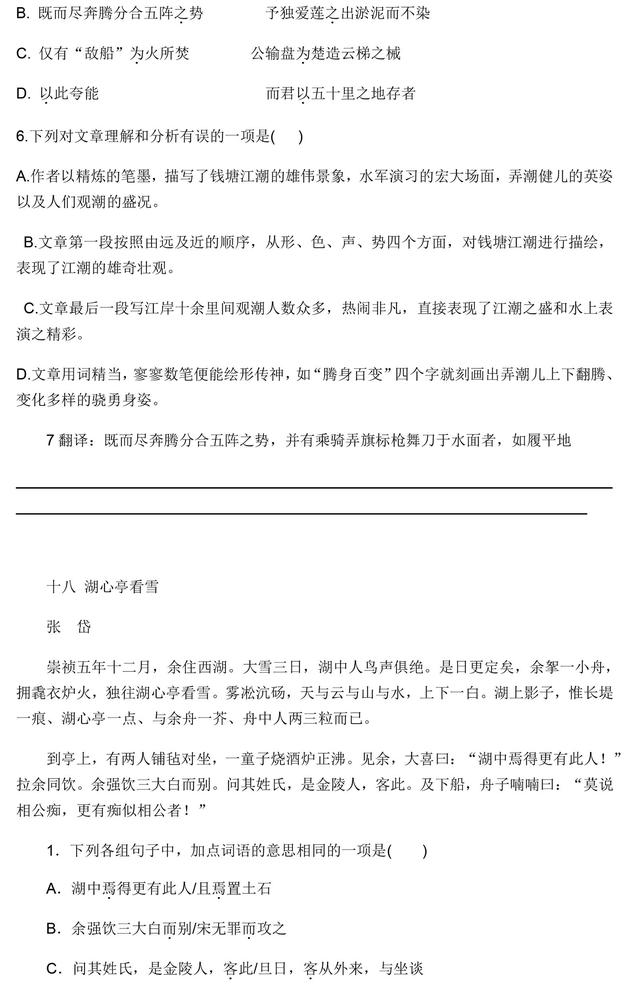 初中课内文言文专题汇总训练，收藏了，趁着寒假练一练！