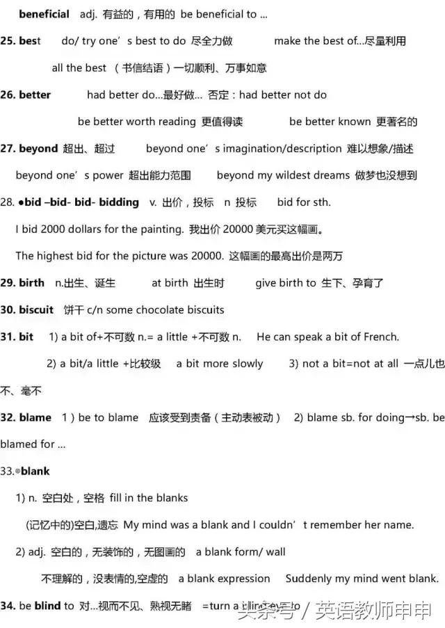 高考英语3500词全解析