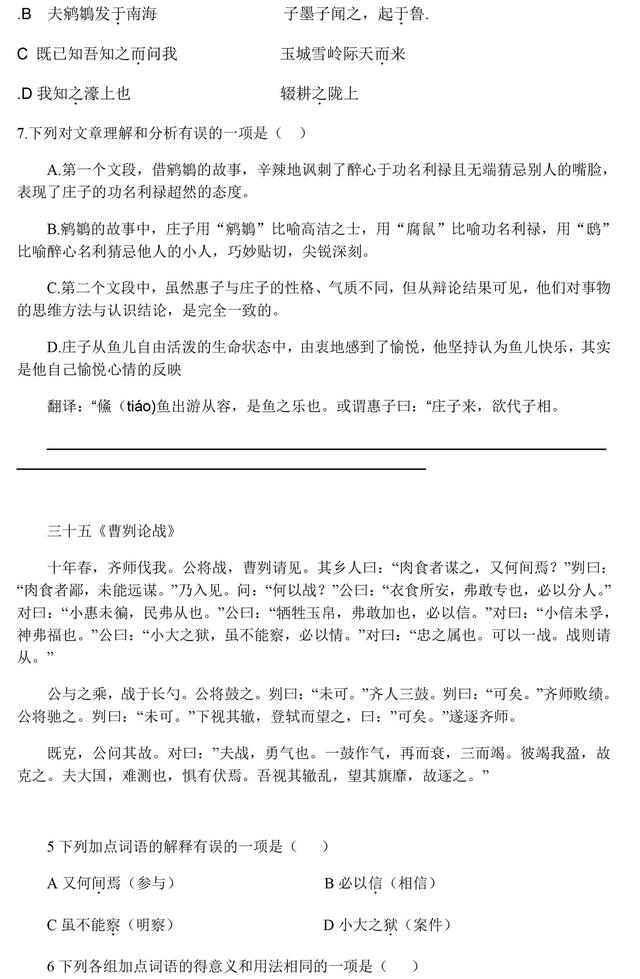 初中课内文言文专题汇总训练，收藏了，趁着寒假练一练！