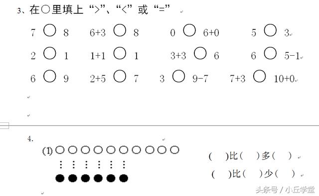 一年级数学期末考试真题回顾