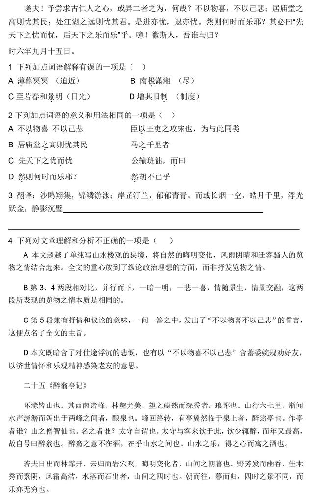 初中课内文言文专题汇总训练，收藏了，趁着寒假练一练！
