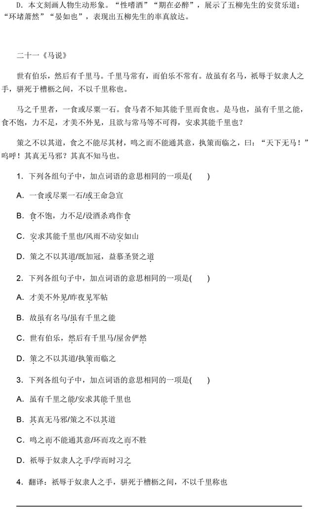 初中课内文言文专题汇总训练，收藏了，趁着寒假练一练！