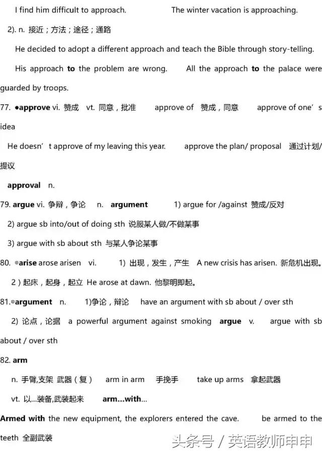 高考英语3500词全解析