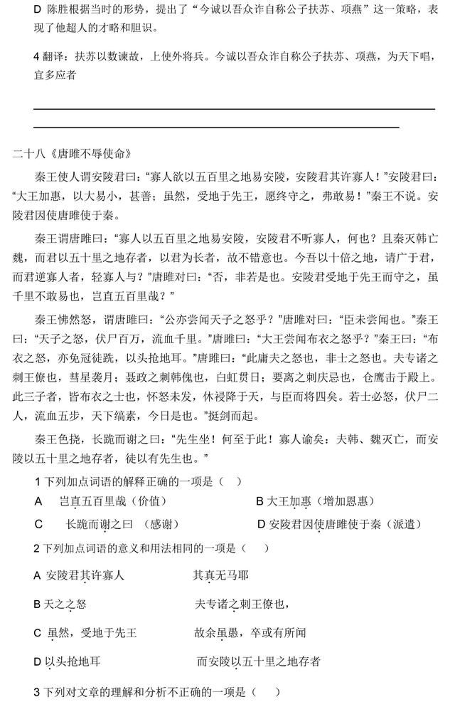 初中课内文言文专题汇总训练，收藏了，趁着寒假练一练！