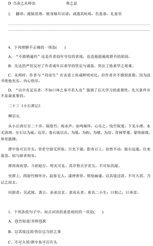 初中课内文言文专题汇总训练，收藏了，趁着寒假练一练！