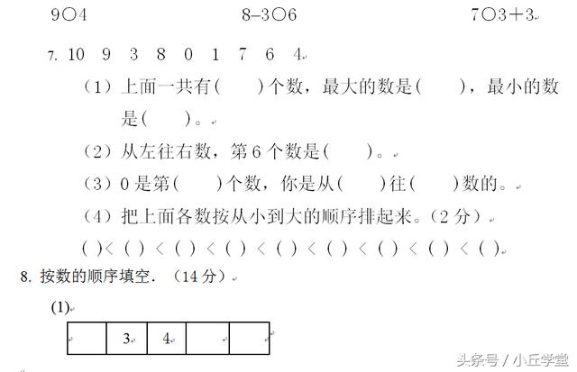 一年级数学期末考试真题回顾