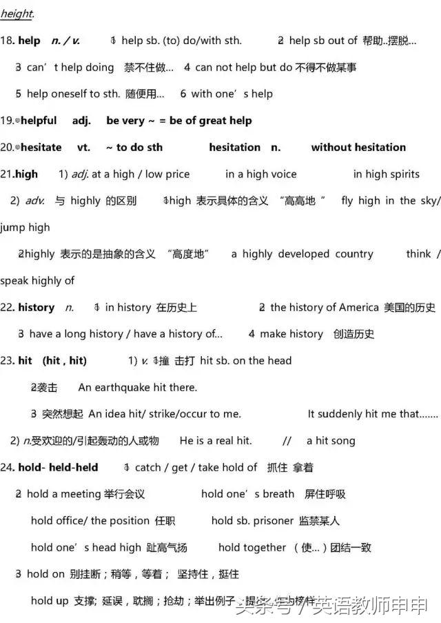 高考英语3500词全解析