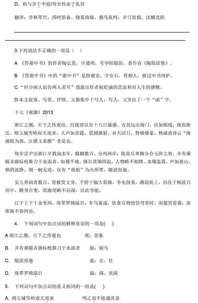 初中课内文言文专题汇总训练，收藏了，趁着寒假练一练！